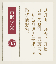 大连取名厉害的地方-起名流程五